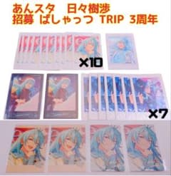 あんスタ 日々樹渉 TRIP 3周年 ぱしゃっつ4a 招募 まとめ売り - メルカリ