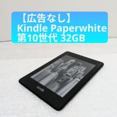 Kindle Paperwhite 第10世代 32GB 【広告なし】 - メルカリ
