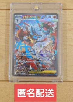 ポケモンカード メガルカリオex 088/063 SAR 1枚 ローダー入れ出荷