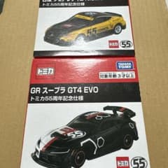 トミカ 55周年記念仕様 GRスープラ フェアレディz NISMO 2個セット