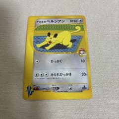 アカネのペルシアン ● ポケモンカード★VS 016/141 ポケモンカードVS アカネのペルシアン 016/141 5v3 - メルカリ