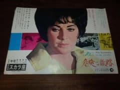 映画チラシ 危険な旅路 （A4）エリザベス・テーラー - メルカリ