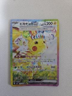 ピカチュウex SAR スカーレット&バイオレット 拡張パック 超電