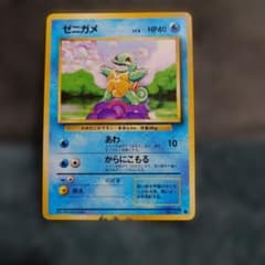 旧裏 ポケモンカード ゼニガメ ○ 第1弾拡張パック - メルカリ