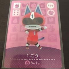 とびだせどうぶつの森 amiiboカード　１ごうのサムネイル