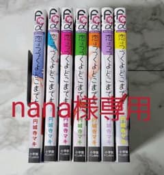nana様専用のサムネイル