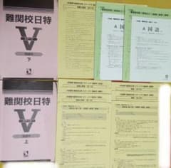 日能研　6年　難関校日特　開成　2023年　受験 m16151995377_1.jpg?1747530605