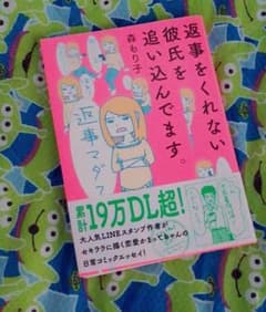 返事をくれない彼氏を追い込んでますのサムネイル