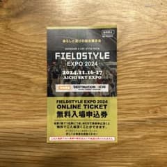 FIELDSTYLE EXPO 2024 無料入場券のサムネイル