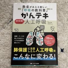 かんテキ 人工呼吸のサムネイル