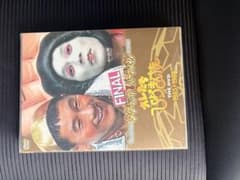 オレたちひょうきん族 THE DVD 1985～1989 FINAL〈初回限定… - メルカリ