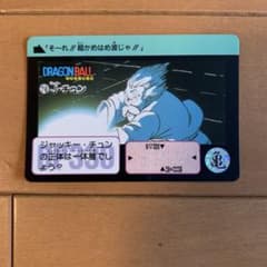 ドラゴンボール カードダス 76 ジャッキー・チュン 1990年 バンダイ