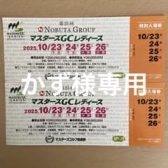 2025年マスターズGCレディース 特別入場券　２枚のサムネイル