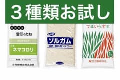 Thumbnail of 【家庭菜園サイズ】3種類お試し（ソルゴー、てまいらず、ネマコロリ）