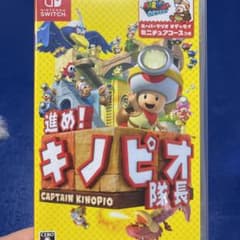 進め!キノピオ隊長 Nintendo Switch版のサムネイル