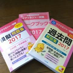 2017年中央法規 ケアマネージャー試験 三点セットのサムネイル