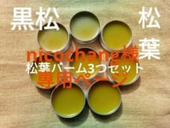 nicochang様専用ページです.。.:*のサムネイル