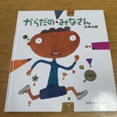 からだのみなさんのサムネイル