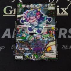 悪魔妖精ベラドンナ　プロモのサムネイル