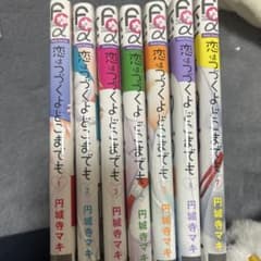 恋はつづくよどこまでも 全8巻セットのサムネイル