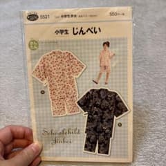 小学生 じんべい 実物大型紙 5521のサムネイル