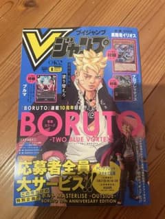 新品未開封 2026年Vジャンプ6月特大号 付録完備 - メルカリ