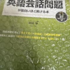 英語会話問題が面白いほど解ける本のサムネイル