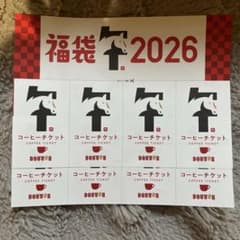 ドトールコーヒー コーヒーチケット 4枚×2シート