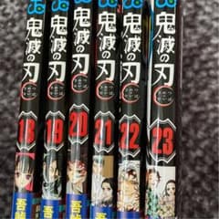 鬼滅の刃　単行本　18〜23巻セット　帯ありのサムネイル