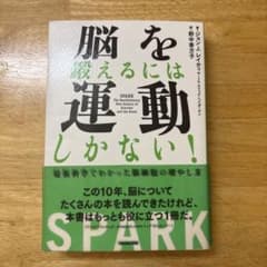 脳を鍛えるには運動しかない！のサムネイル