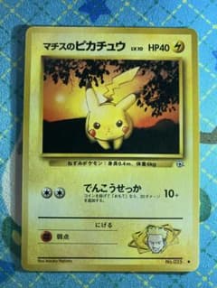 希少　旧裏　美品　マチスのピカチュウ ポケモンジム第2弾 マチス クチバシティジム ポケモンジム第2弾 旧裏 マチスのピカチュウ クチバシティジム ポケモンカードゲーム