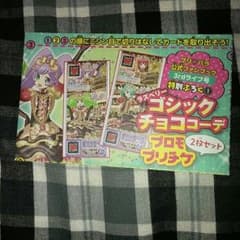 プリパラ　公式ファンブックふろくのサムネイル