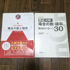 数学 場合の数と確率 10日で極める 場合の数・確率 単元攻略 問題集