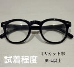 男女兼用 ボストン型 伊達メガネ ブラック UVカットのサムネイル