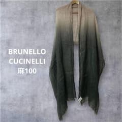ブルネロクチネリ BRUNELLO CUCINELLI 大判リネンストール 麻 - メルカリ