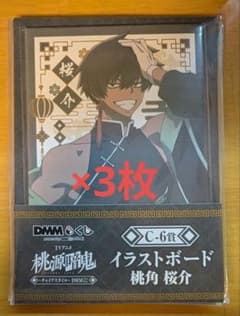 DMMくじC賞イラストボード 桃門桜介のサムネイル