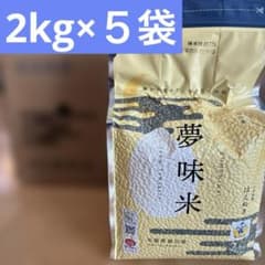 夢味米 2kg×5袋セット 山形県産はえぬき BG無洗米 白米 お米 長期備蓄