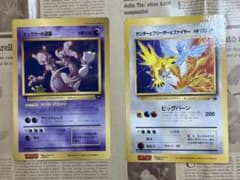 ミュウツーの逆襲コロコロコミック付録【おまけ】サンダーとフリーザーとファイヤー ミュウツーの逆襲コロコロコミック付録【おまけ】サンダーとフリーザー