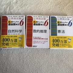公務員試験 新スーパー過去問ゼミ 6 自然科学、数的数理、憲法のサムネイル