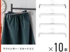 MAWAハンガーロフィット37 スカート　パンツ用　10個のサムネイル