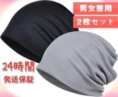 Thumbnail of ニット帽 ケア帽子 医療用帽子 通気 速乾 柔らかい 男女兼用 2枚セット