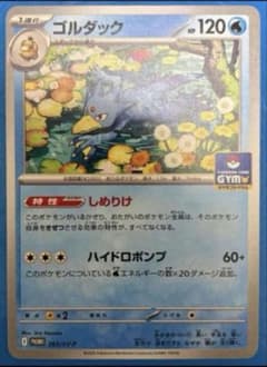 psa10 ゴルダック　promo 263/SV-P ジムプロモ ゴルダック：ジムプロモ PROMO SV-Pプロモカード 263/SV-P - メルカリ