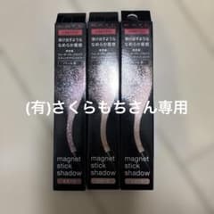 KATE magnet stick shadow 限定3本セットのサムネイル