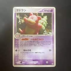 ポケモンカード　ヤドラン ★ 拡張パック 伝説の飛翔 045/082 7y3 ポケモンカード ヤドラン ☆ 拡張パック 伝説の飛翔 045/082 - メルカリ