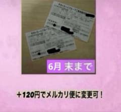 すかいらーく 優待券 最大 25% 割引券のサムネイル