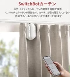 スイッチボート　カーテンのサムネイル