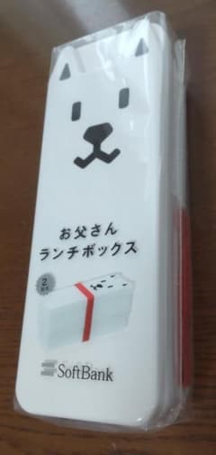 SoftBank お父さんランチボックス 2段式のサムネイル