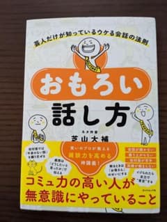面白い話し方のサムネイル