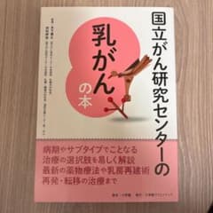 国立がん研究センターの乳がんの本のサムネイル