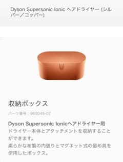 Dysonヘアドライヤー (コッパー)収納ボックスのサムネイル